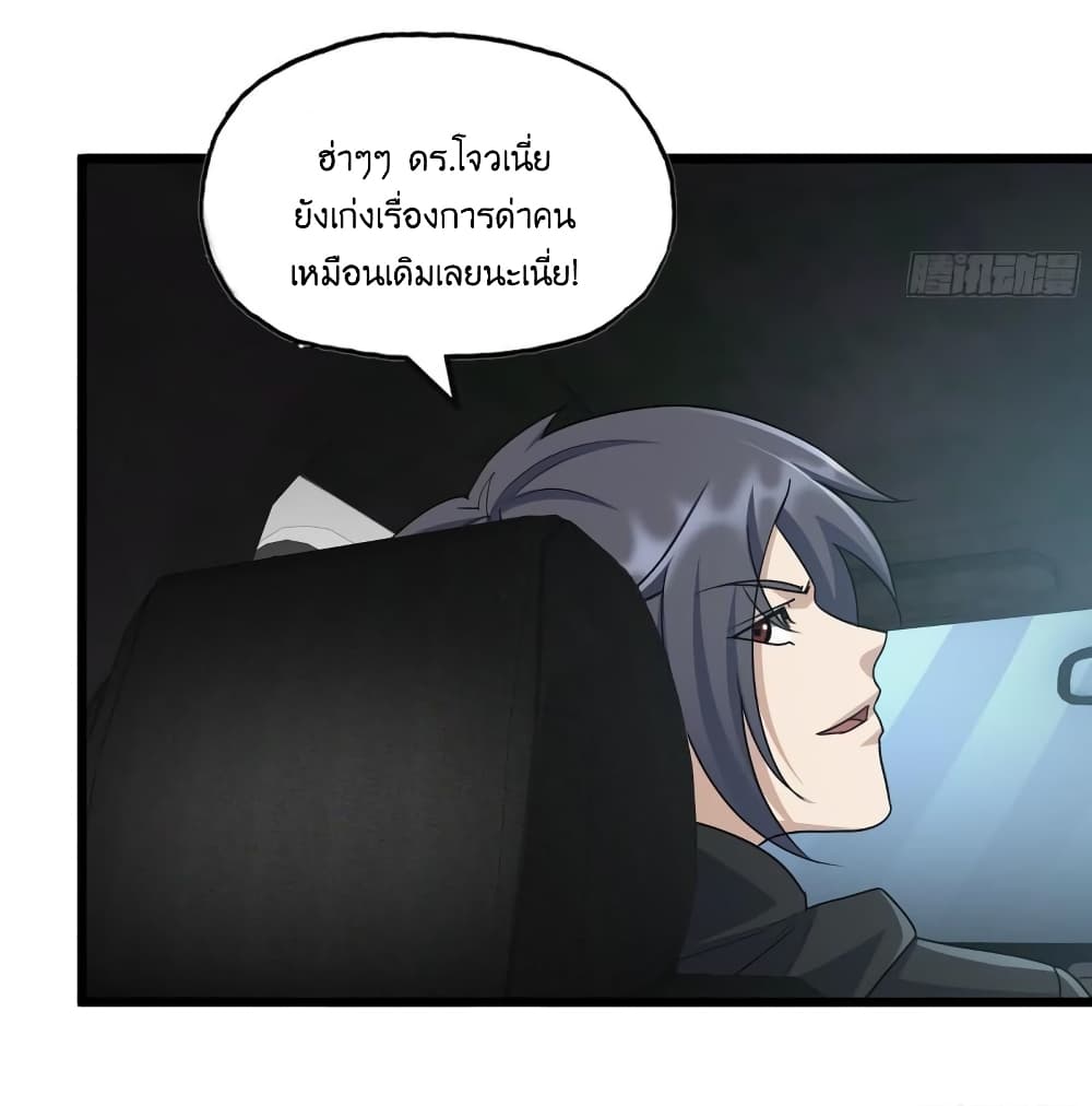 I Am Carrying Gold From The Post Apocalyptic World ตอนที่ 412 (19)